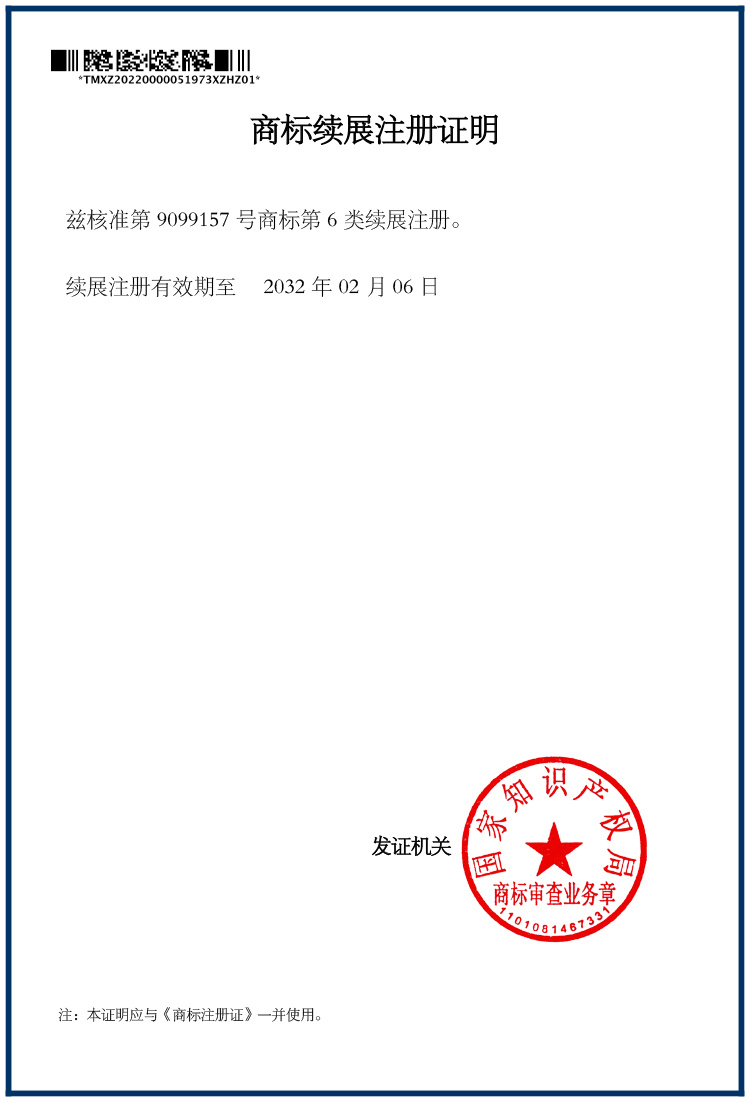 商标注册证