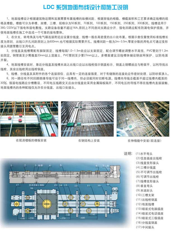 LDC系列地面布线设计和施工说明